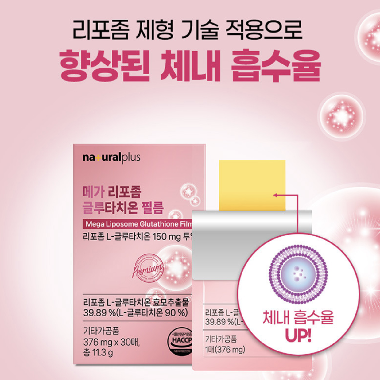 리포좀 글루타치온필름 30매 L-글루타치온 순도 90% 히알루론산 콜라겐 - 상세 이미지 3