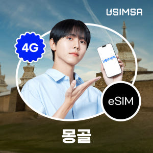 몽골 이심 eSIM 울란바토르 유니텔 매일 500MB 무제한 1일 유심사... 솔직 후기 | 실사용자 리뷰 분석 - 상품 이미지 1