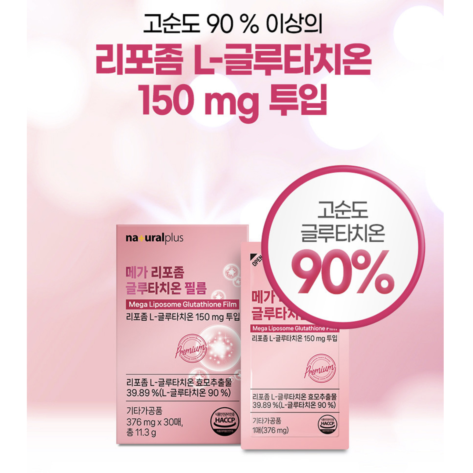 리포좀 글루타치온필름 30매 L-글루타치온 순도 90% 히알루론산 콜라겐 - 상세 이미지 2