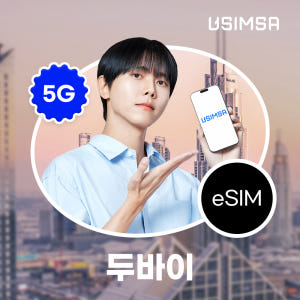 두바이 이심 eSIM 아랍에미리트 UAE DU 매일 500MB 무제한 1... 솔직 후기 | 실사용자 리뷰 분석 - 상품 이미지 1