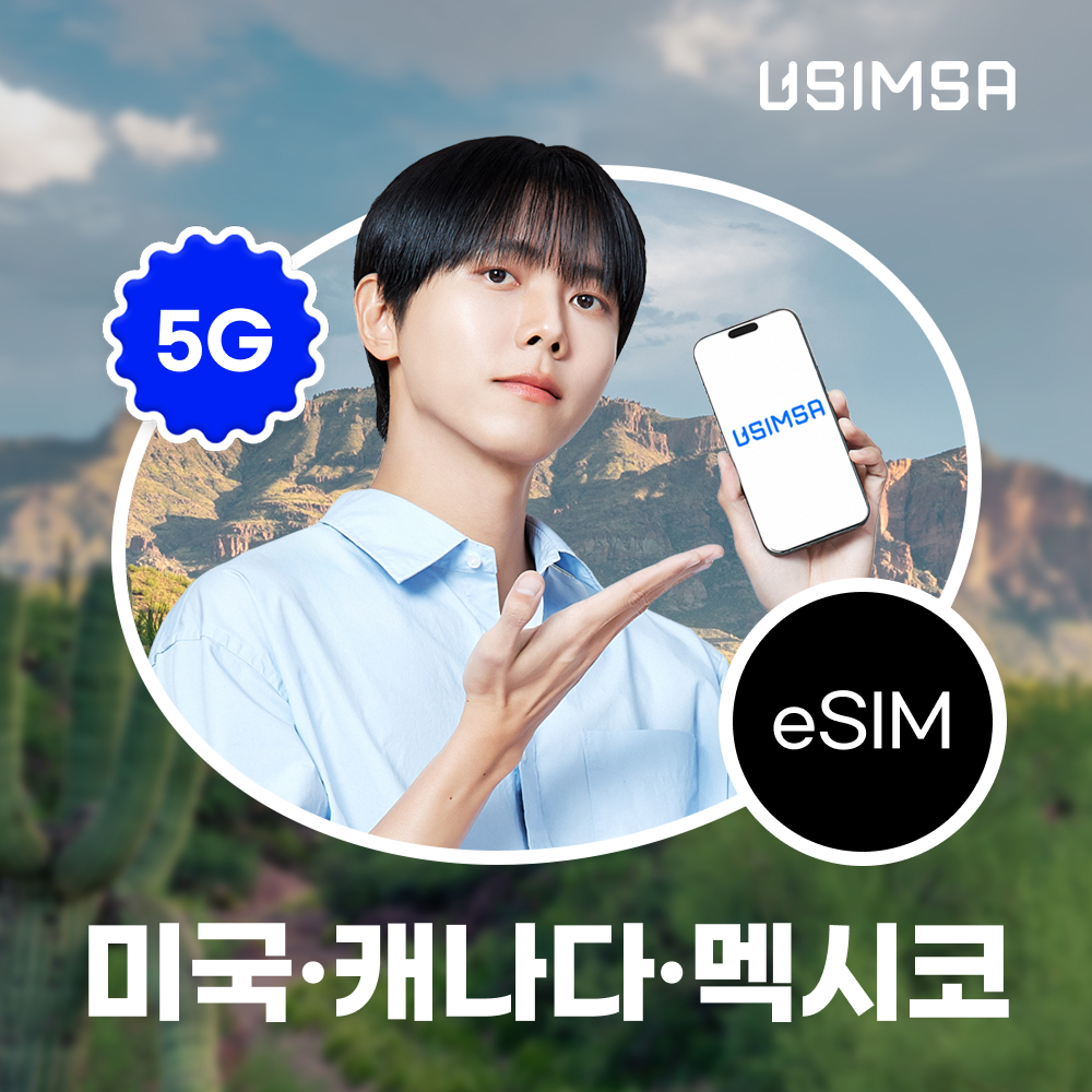 미국/캐나다/멕시코 이심 eSIM 뉴욕 티모바일 매일 500MB 무제한 1일 유심사 알림톡 제품 이미지