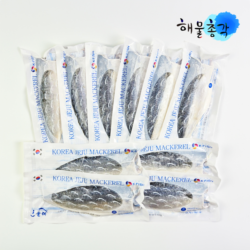 제주고등어 간 고등어 국내산 HACCP 손질 자반 고등어살 130g, 10개