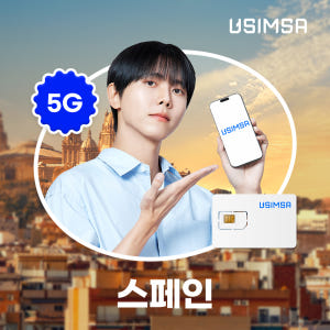 스페인 유심 USIM 마드리드 마요르카 오렌지 매일 500MB 무제한 1... 솔직 후기 | 실사용자 리뷰 분석 - 상품 이미지 1