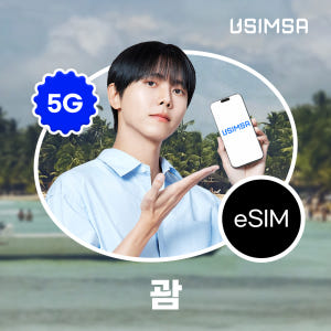 괌 이심 eSIM 도코모 매일 500MB 무제한 1일 유심사 알림톡 솔직 후기 | 실사용자 리뷰 분석 - 상품 이미지 1