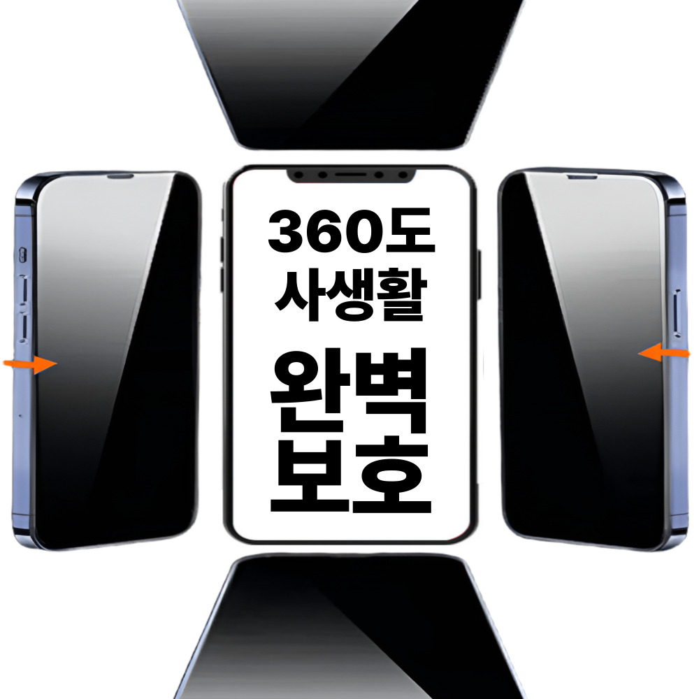 360도 아이폰16 사생활보호필름 지문방지 액정보호필름 - 상품 이미지