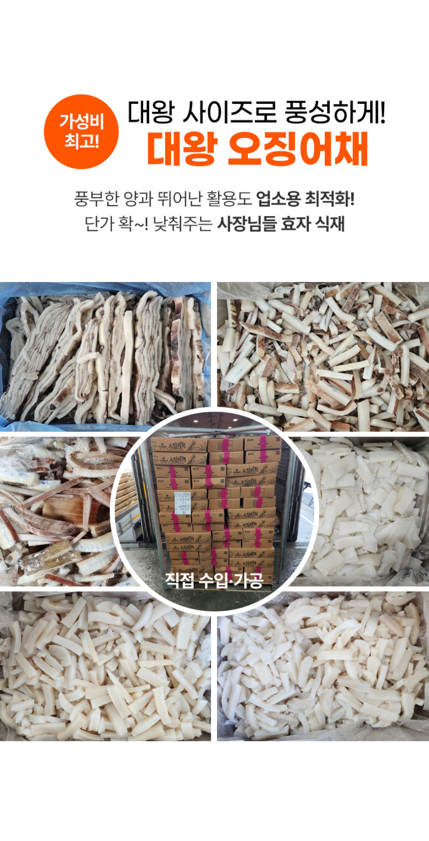 대왕오징어 몸채 12kg 무라 냉동오징어채 무라사키 벌크 튀김용 볶음용 대용량 판매처 상세 정보 이미지 3