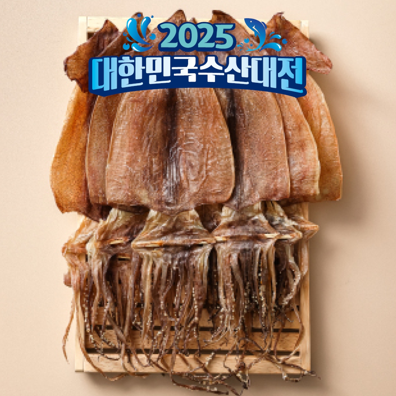 마른 오징어 건오징어 반건조 피데기 건어물