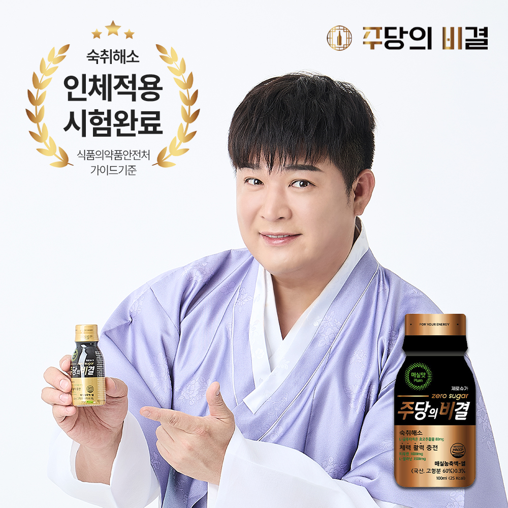숙취해소제 주당의비결 숙취해소 약국 음료 마시는 술깨는 약 1개 - 상세 이미지 2