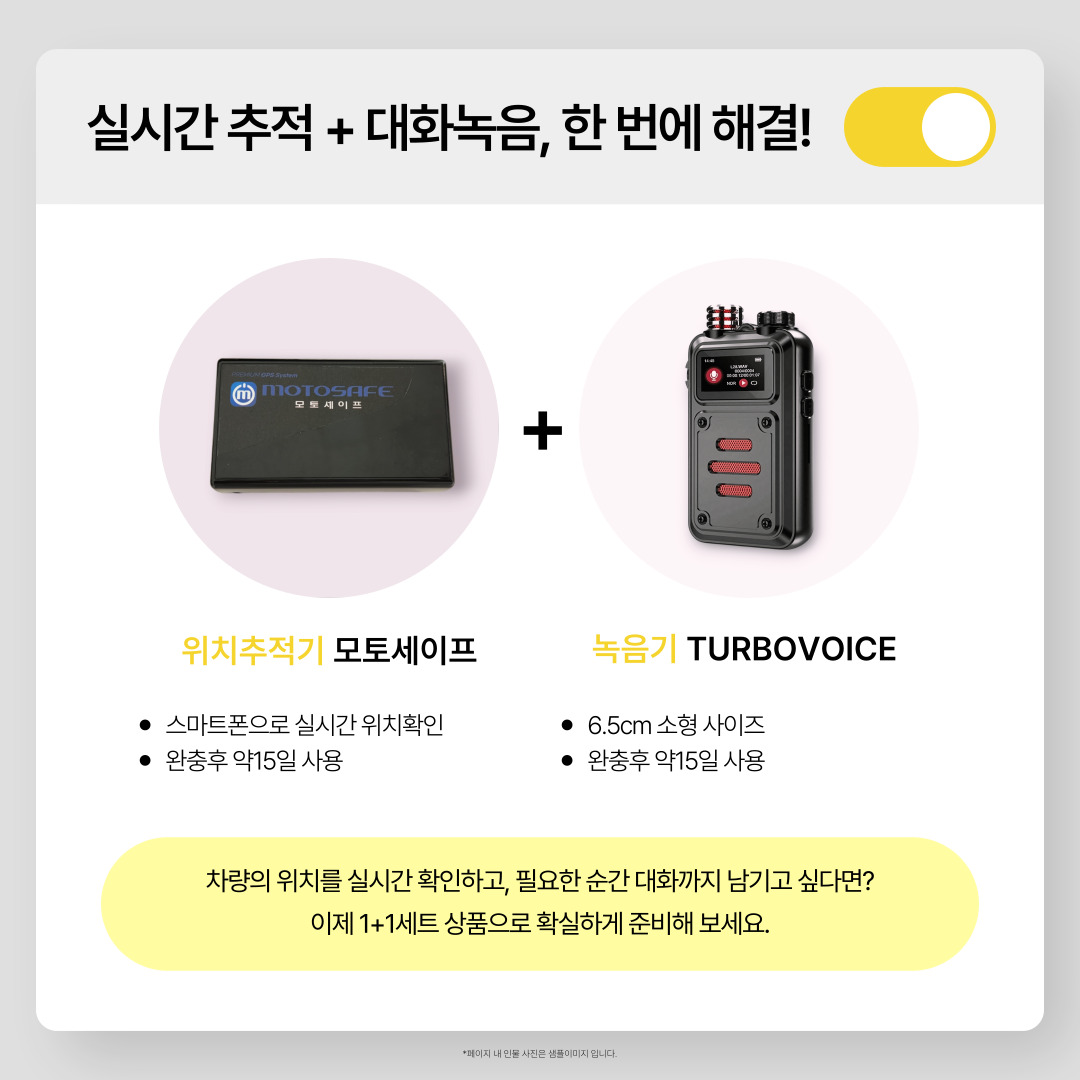 차량용 GPS 위치추적기 녹음기 1+1 세트 상품 위치추적과 녹음을 한번에 이미지 6