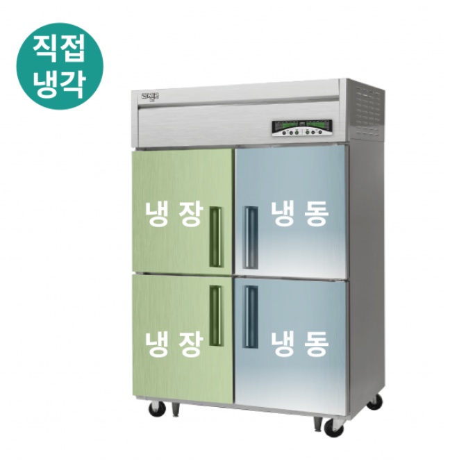 식당 영업용 45박스냉장고 카페용 대형 4도어냉장냉동고