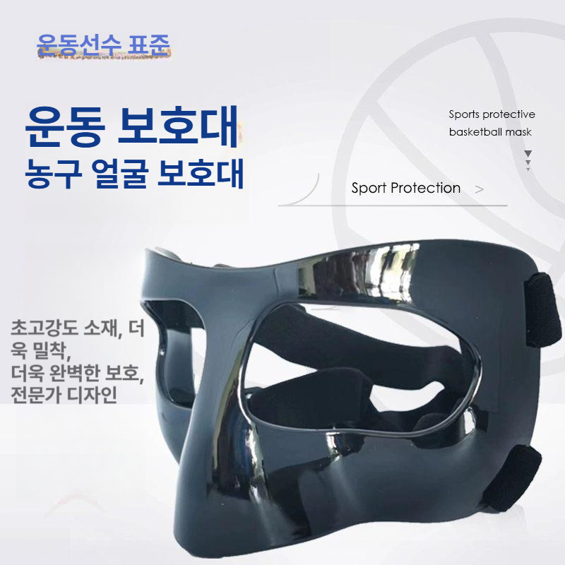 안면 보호대 마스크 얼굴 보호 가드 축구 농구 핸드볼 두꺼운 투명 A형 성인용 수납 가방 포함 - 상세 이미지 5