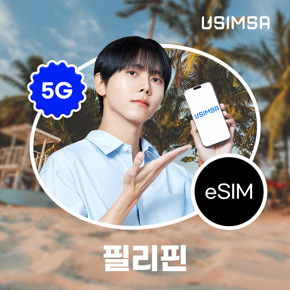 필리핀 이심 eSIM 세부 보라카이 Smart 매일 500MB 무제한 1일 유심사 알림톡 제품 이미지