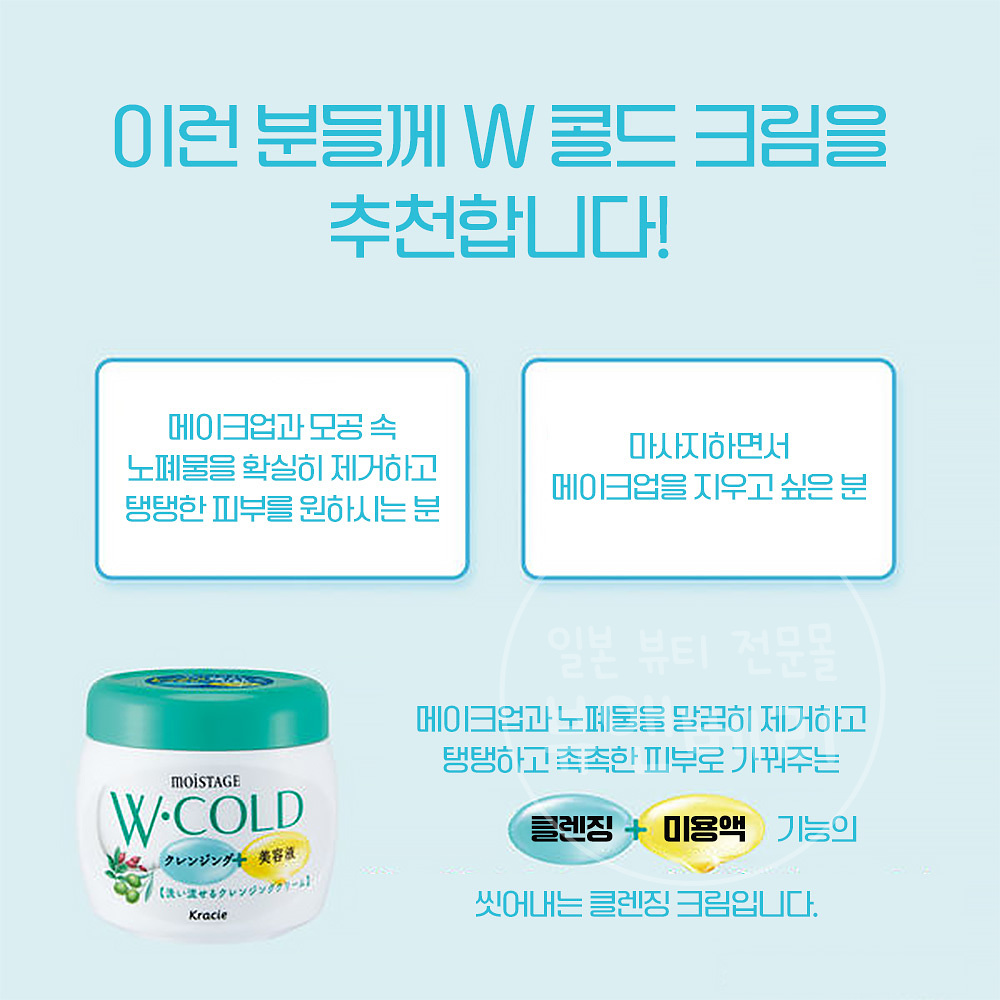 크라시에 모이스타쥬 W콜드 클렌징크림 270g - 상세 이미지 2