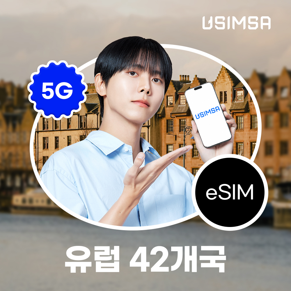 유럽42개국 이심 eSIM 독일 Vodafone 매일 500MB 무제한 1일 유심사 알림톡