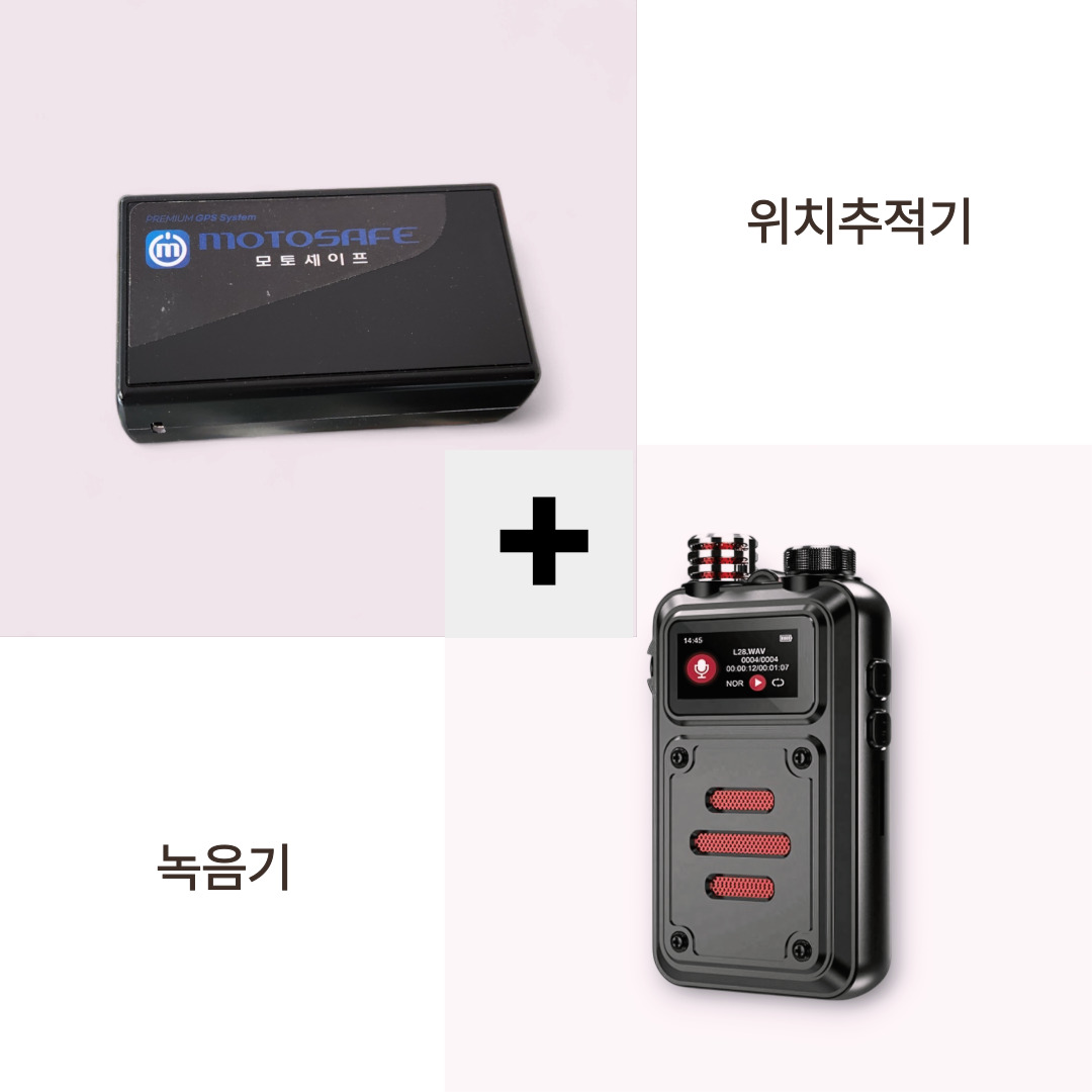 차량용 GPS 위치추적기 녹음기 1+1 세트 상품 위치추적과 녹음을 한번에 - 상품 이미지