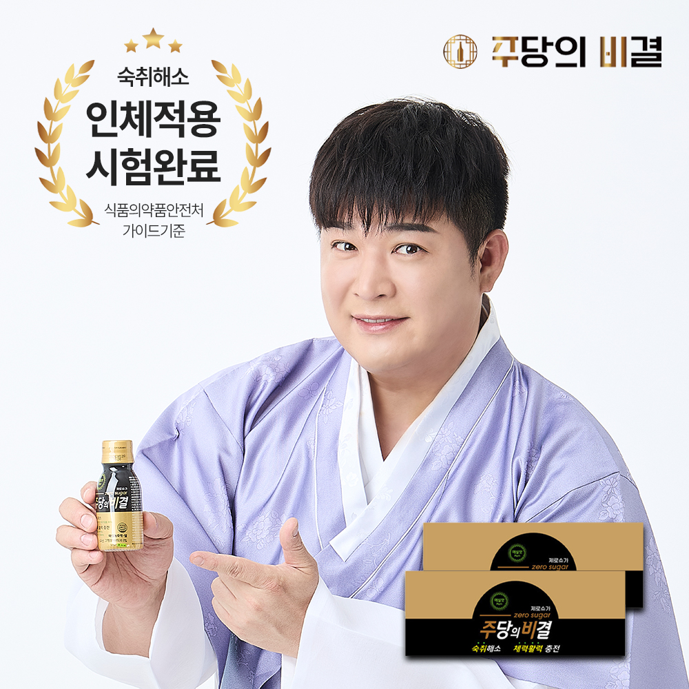 숙취해소제 주당의비결 숙취해소 약국 음료 마시는 술깨는 약 2박스 20개 - 상세 이미지 2