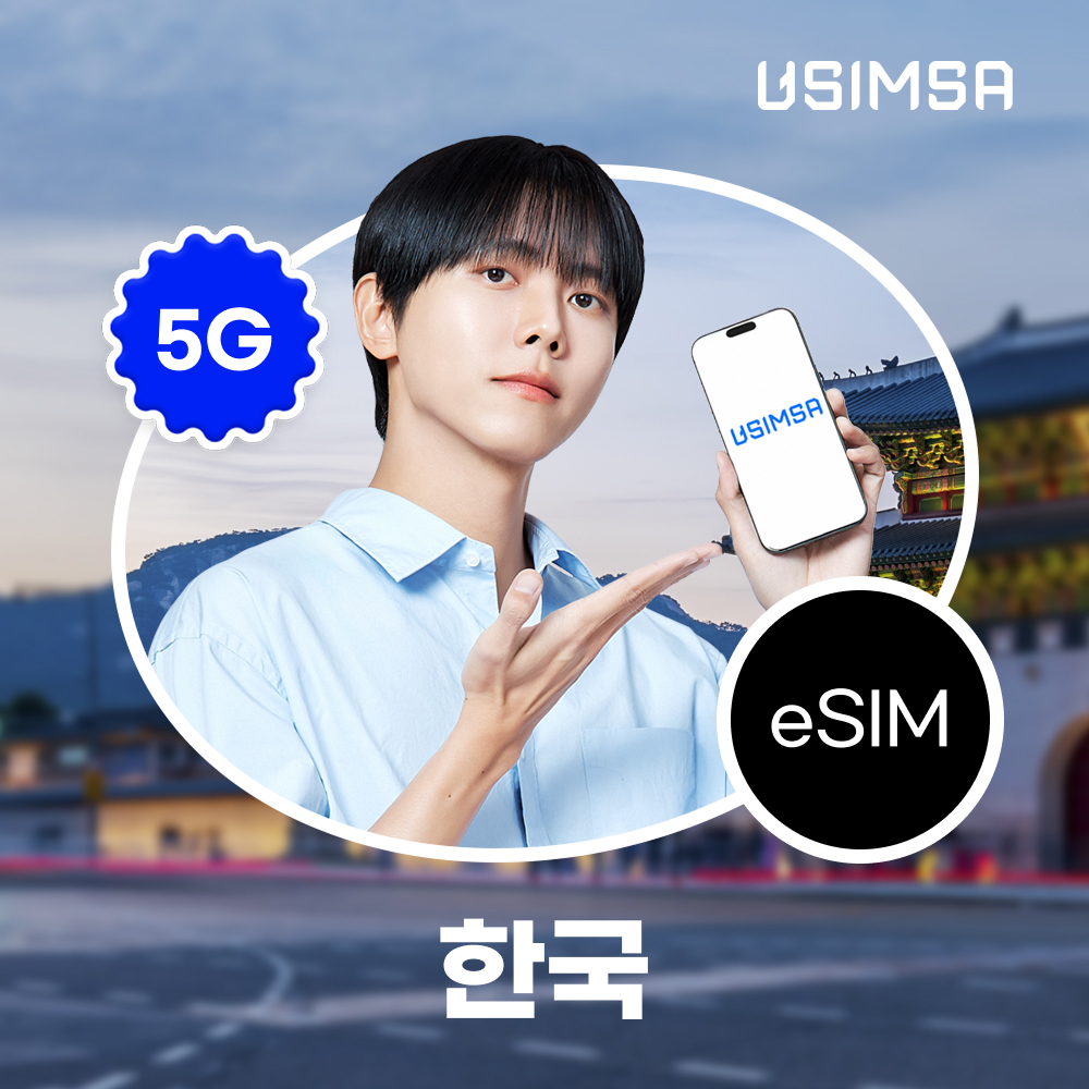 한국 이심 eSIM 부산 서울 SKT LG U+ 매일 500MB 무제한 1일 유심사 알림톡 제품 이미지