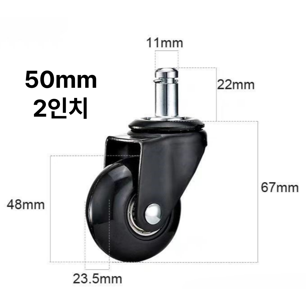 사무실 의자바퀴 이동식 바퀴캐스터 50mm 회전