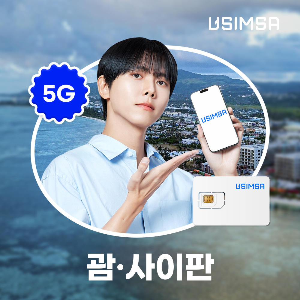 괌/사이판 유심 USIM 도코모 매일 500MB 무제한 1일 유심사 - 메인 이미지