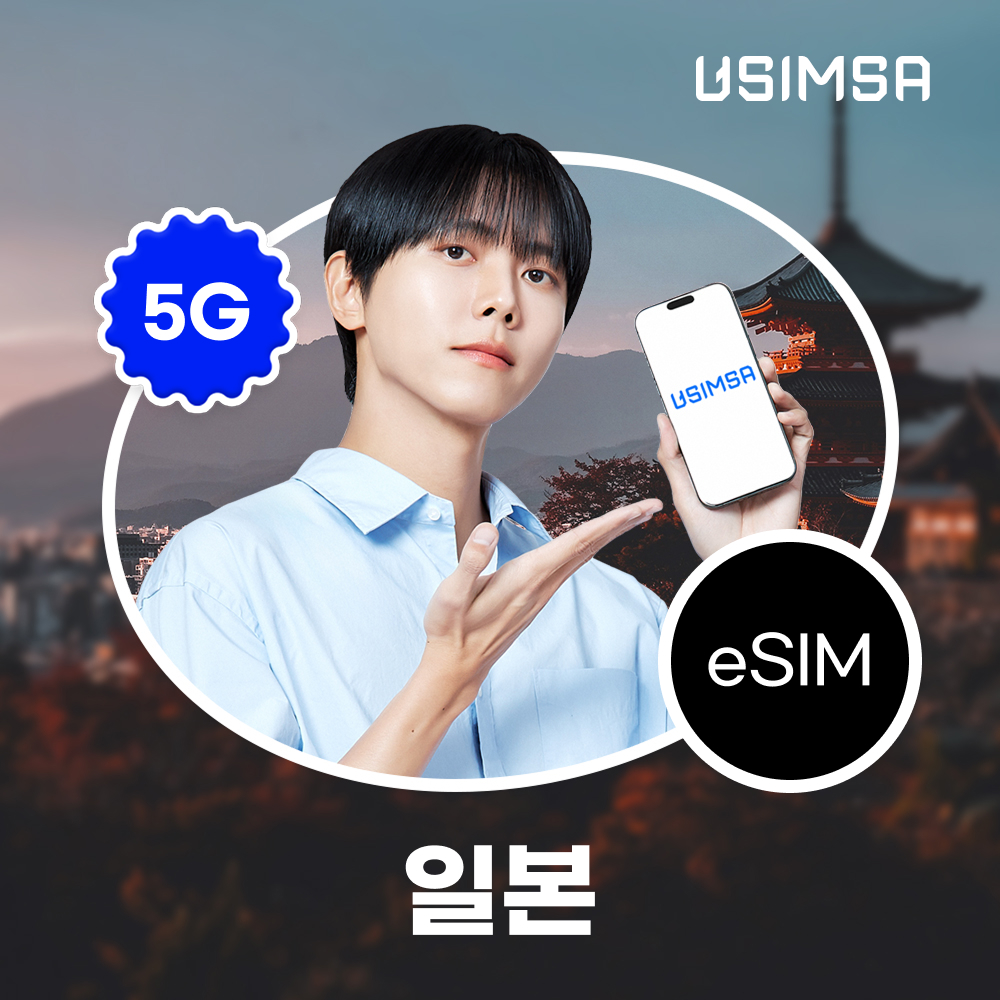 일본 이심 eSIM 도쿄 후쿠오카 소프트뱅크 매일 500MB 무제한 1일 유심사 알림톡