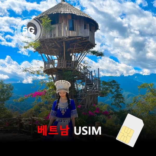 [유심칩] [통큰무제한] 베트남 유심 USIM 완전 고속무제한 데이터 전화 유심 이심통 (14시전 주문 당일발송) - 상품 이미지