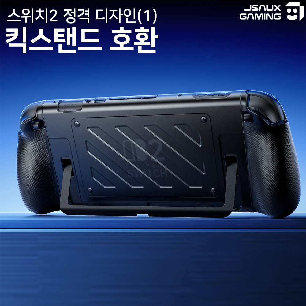 닌텐도 스위치2 케이스 JSAUX 클래드 전후면 풀커버 그립케이스 상세 이미지 5