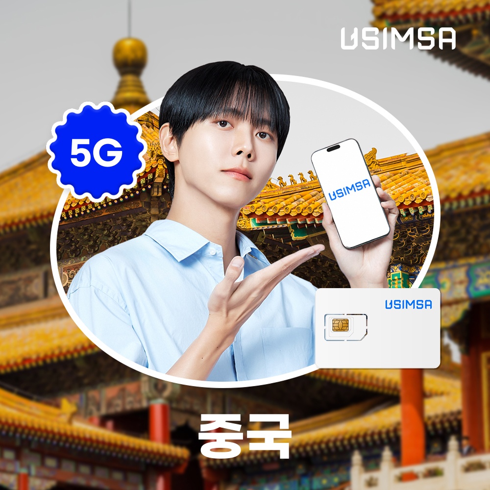 중국 유심 USIM 상하이 장가계 CMCC 매일 500MB 무제한 1일 유심사 제품 이미지