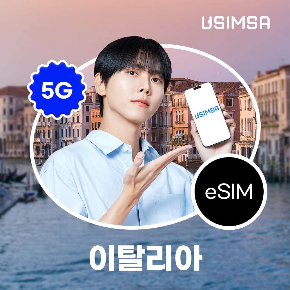 유심사스토어 이탈리아 이심 eSIM 로마 밀라노 보다폰 매일 500MB 무제한 1일