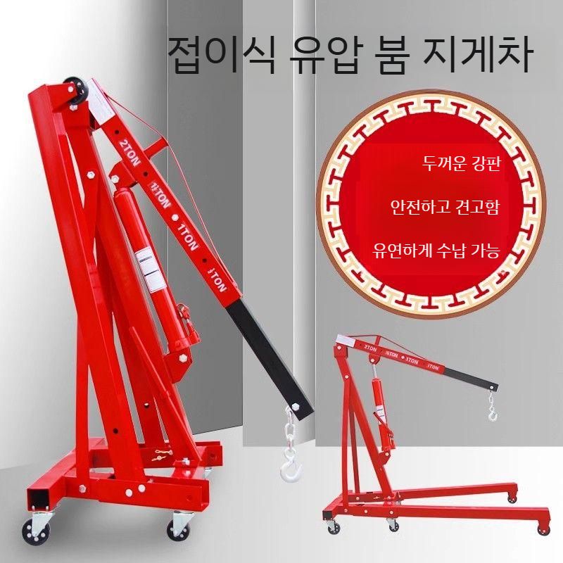 자키 코끼리 엔진 접이식 운반 화물 행거 싱글 크레인 - 상세 이미지 2