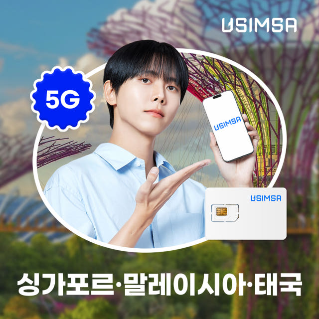 싱가포르/말레이시아/태국 유심 USIM 싱텔 매일 500MB 무제한