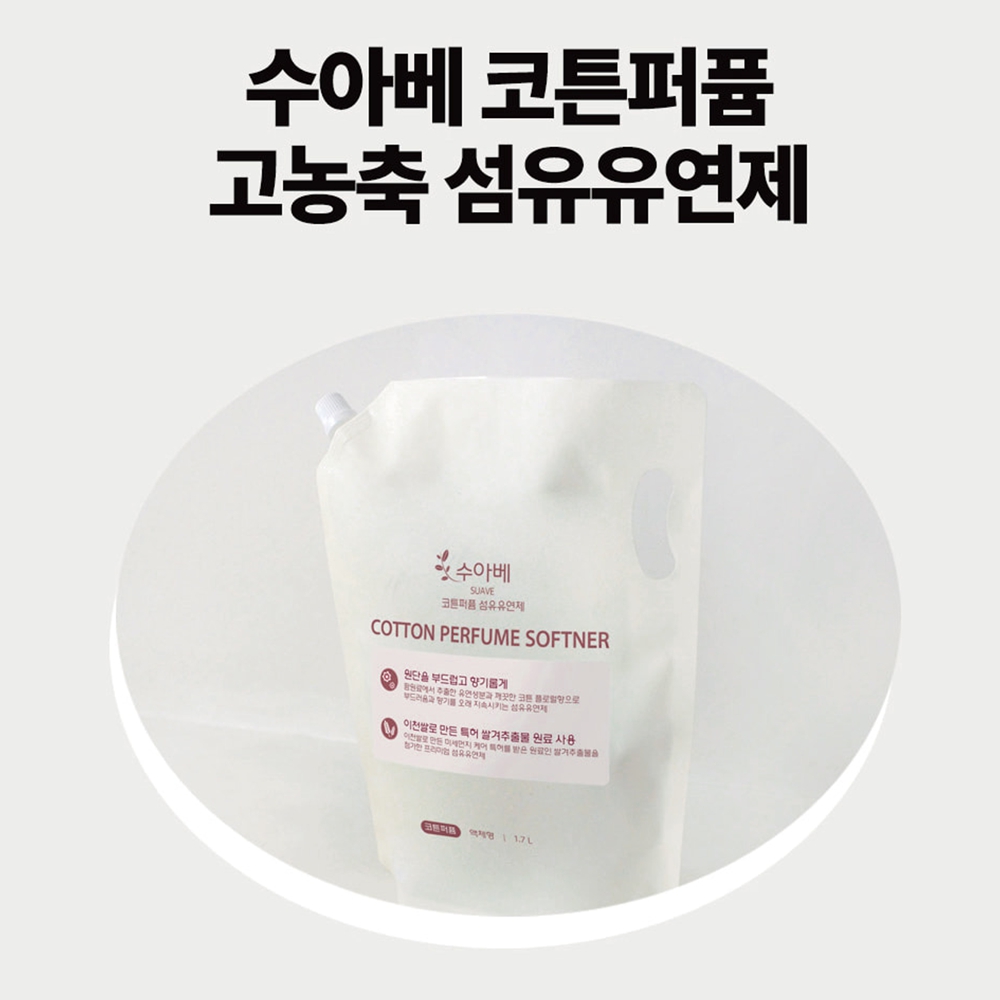 수아베 실내건조섬유유연제 1+1 세탁기 고농축 섬유린스 - 상세 이미지 4