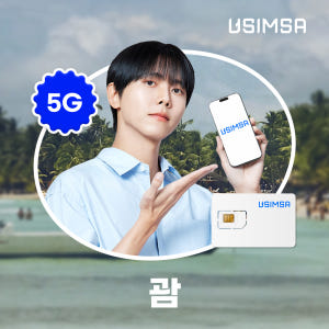 괌 유심 USIM 도코모 매일 500MB 무제한 1일 유심사 솔직 후기 | 실사용자 리뷰 분석 - 상품 이미지 1