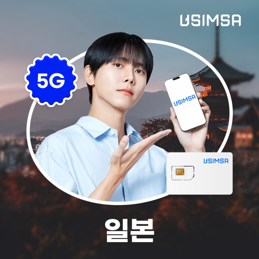 일본 유심 USIM 오사카 후쿠오카 소프트뱅크 매일 500MB 무제한 1일 유심사 사진 1