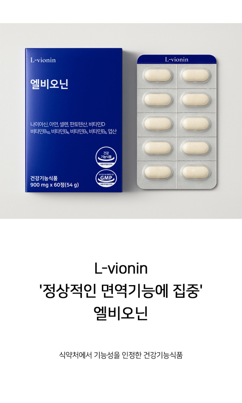 엘비오닌 L라이신 건강기능식품 L트리신 헤스페리딘 비타민 엘리신 60정, 4개 판매처 상세 정보 이미지 3