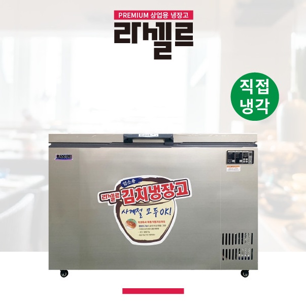 라셀르 김치냉장고 뚜껑형 180포기 450L 식당 업소용 김치냉장고 - 상세 이미지 3