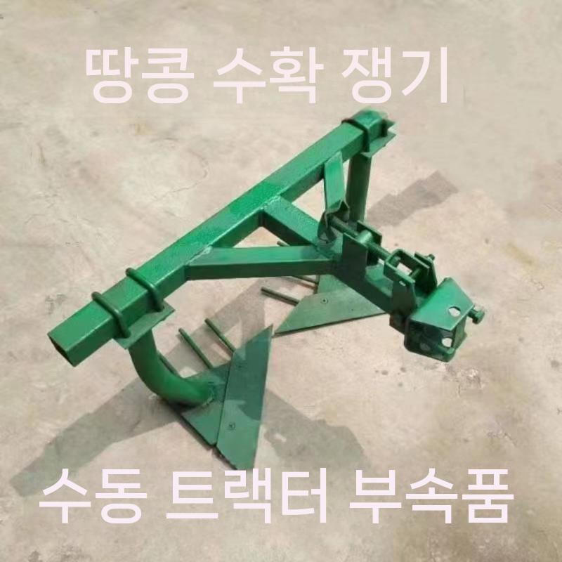 고구마 감자 수확기 쟁기 땅콩 땅속작물 캐는 기계 소형 경운기용 모델 / 범용 - 상세 이미지 4