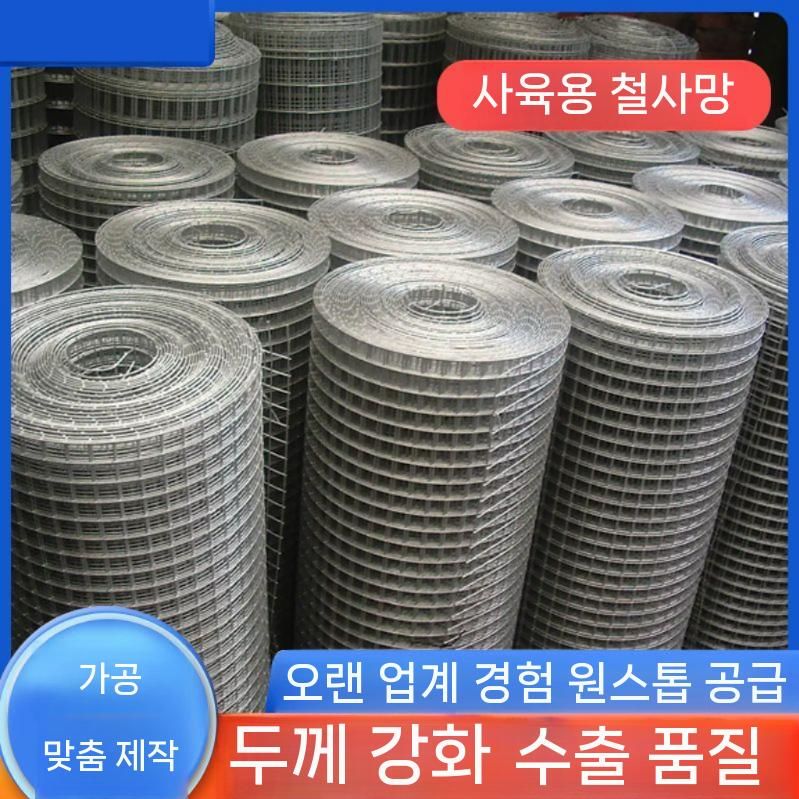 철망 울타리 양계망 과수원 농장 고라니 노루망 아연망 1x1m 5장 단위 - 상세 이미지 3