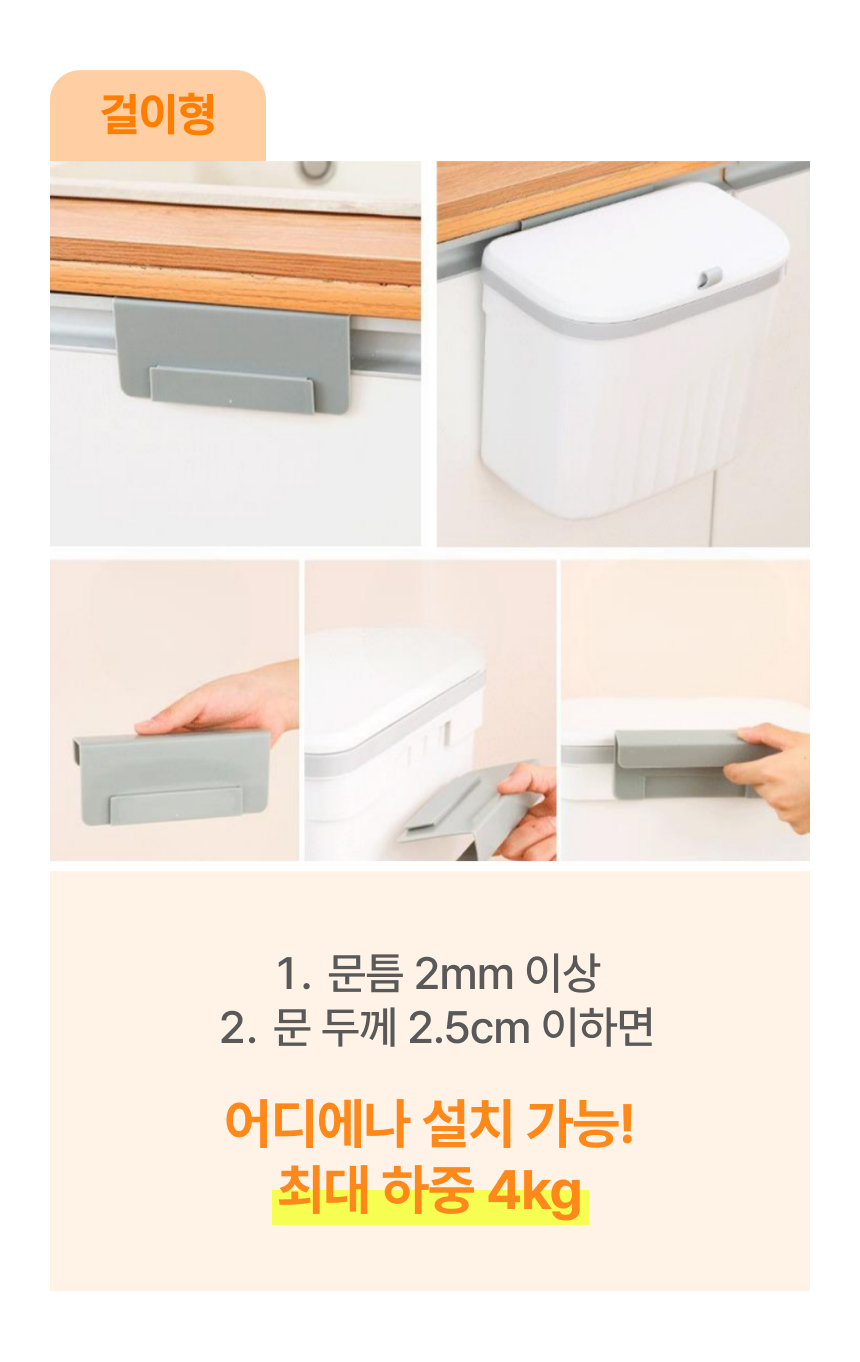 [비닐 100매 증정] 한평한뼘 걸이형 쓰레기통 주방 음식물 싱크대 휴지통 - 상세 이미지 4