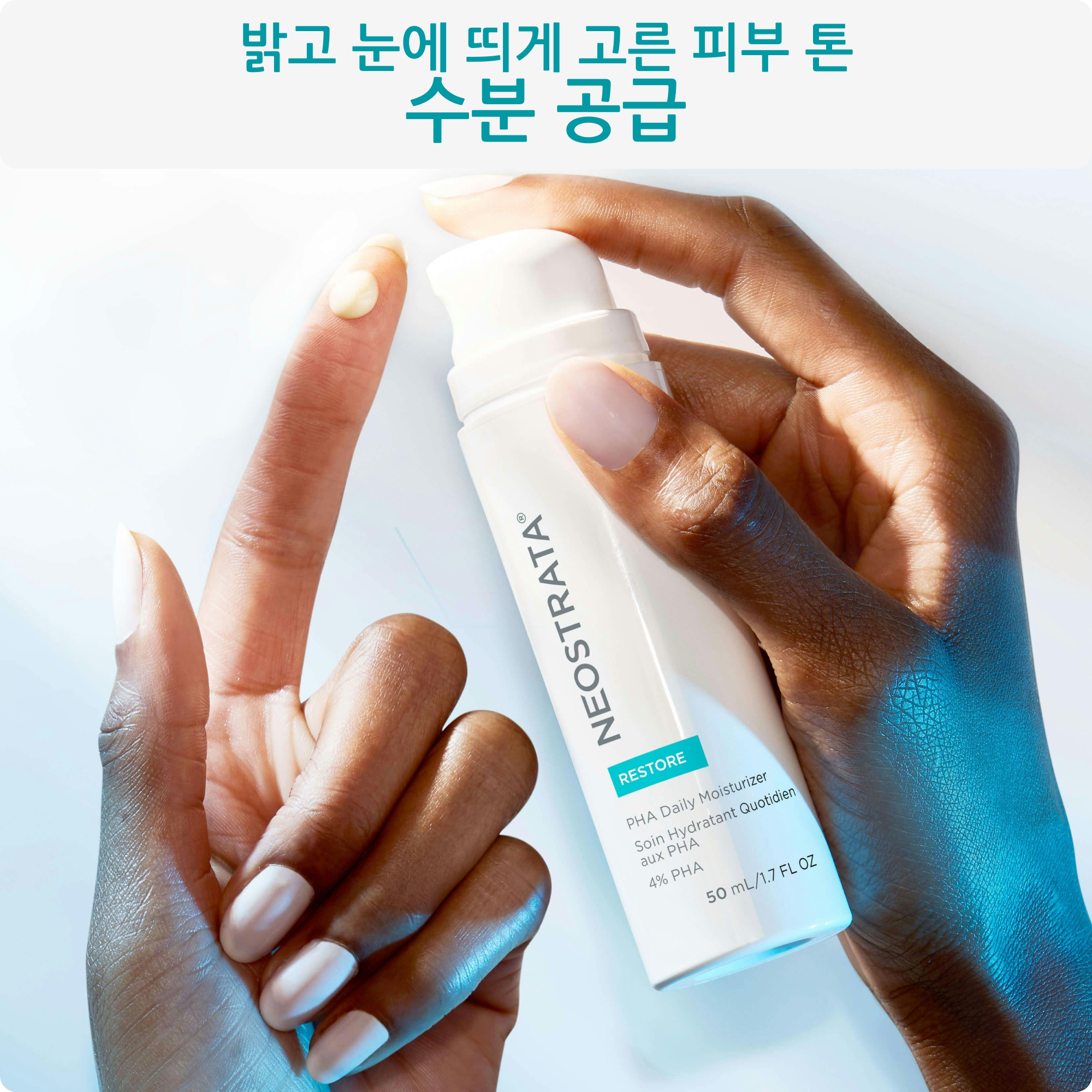 네오스트라타 PHA 데일리 모이스처라이저 (50 ml) - 상세 이미지 2