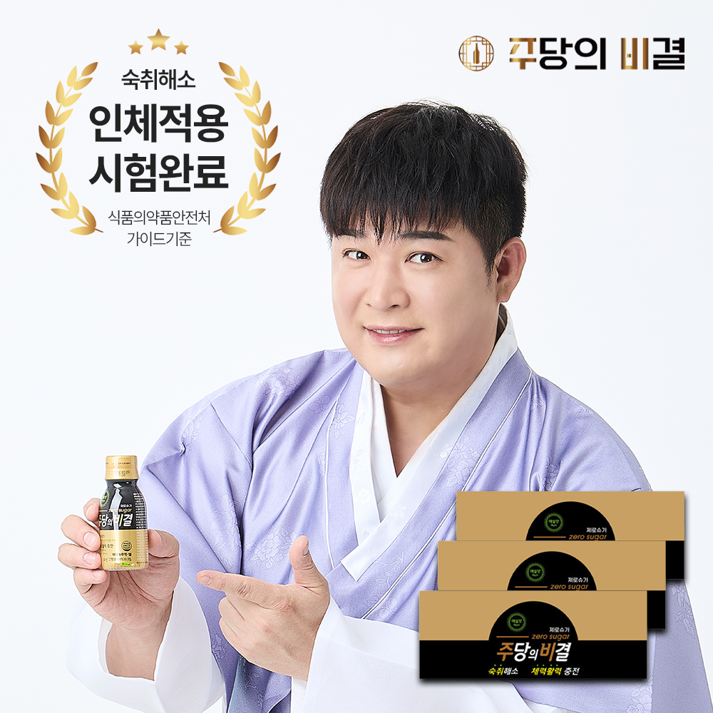 숙취해소제 주당의비결 숙취해소 약국 음료 마시는 술깨는 약 3박스 30개 - 상세 이미지 2