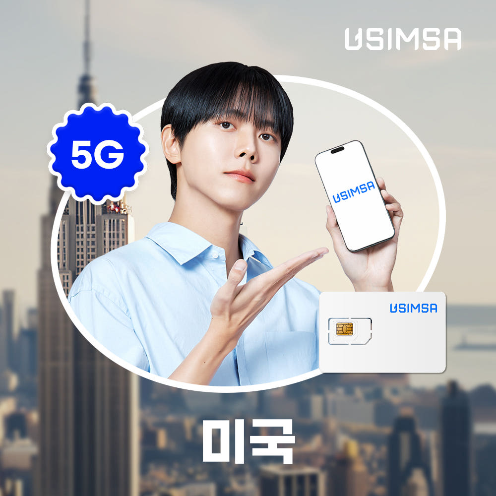 미국 유심 USIM 뉴욕 LA 티모바일 매일 500MB 무제한 1일 가격 비교 유심사스토어 미국 유심 USIM 뉴욕 LA 티모바일 매일 500MB 무제한 1일
