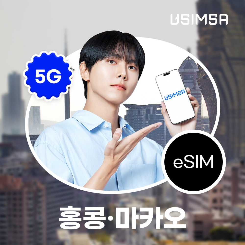 홍콩/마카오 이심 eSIM CTM 매일 500MB 무제한 1일 유심사 알림톡 - 상품 이미지