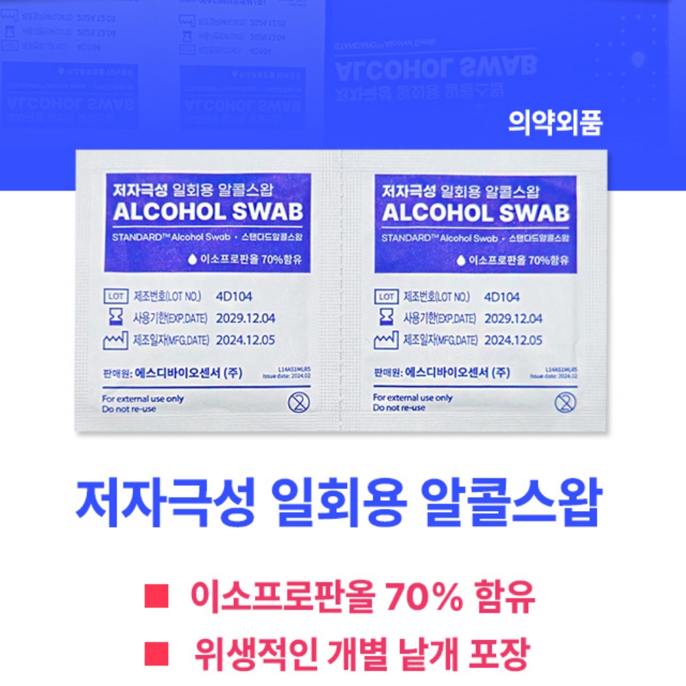 이소프로판올 알코올스왑 알코올솜 약국알콜솜 저자극성 이미지 6