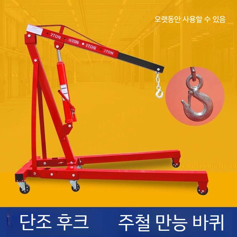 자키 코끼리 엔진 접이식 운반 화물 행거 싱글 크레인 - 상세 이미지 5