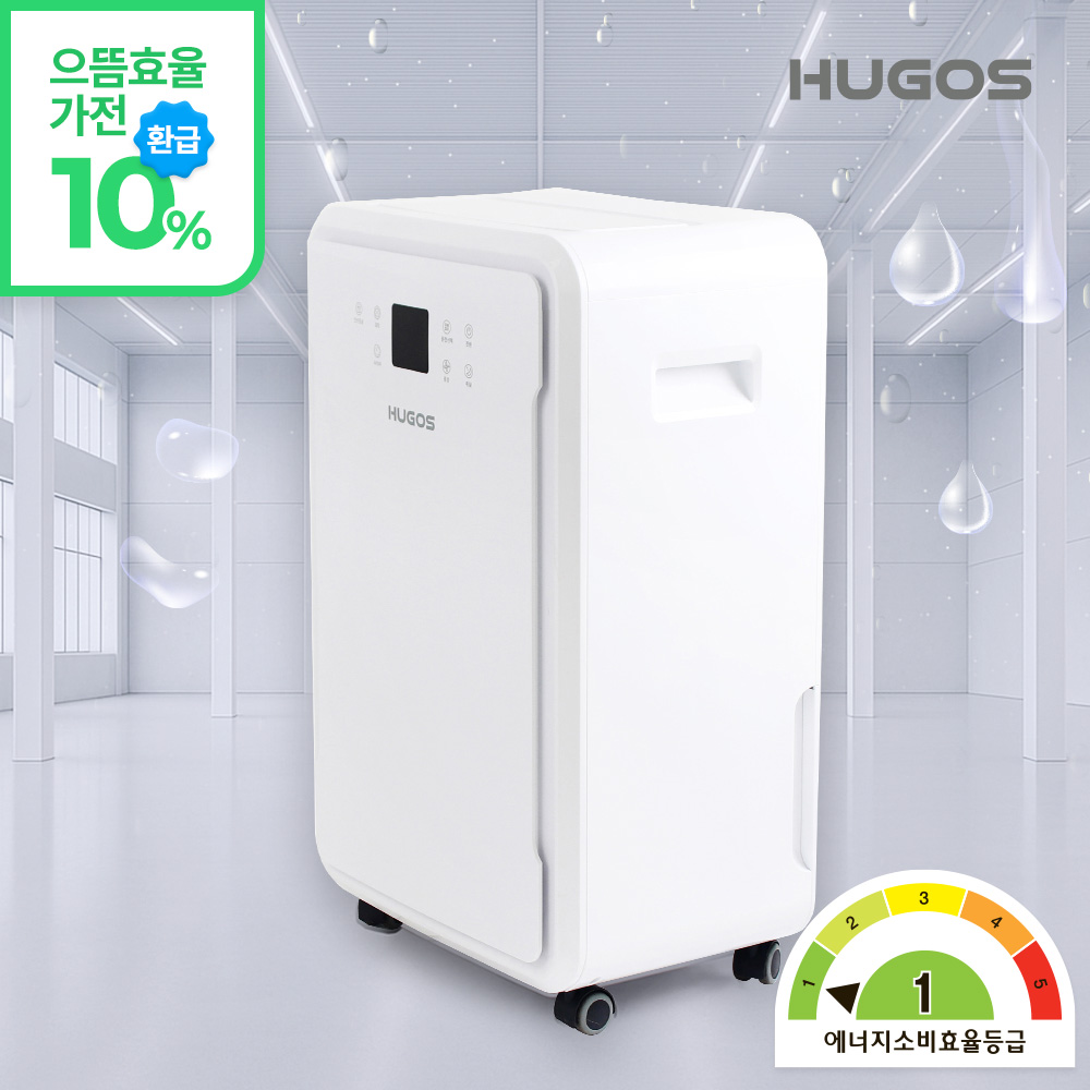 휴고스 1등급 산업용제습기 70L 대용량 매장용 가정용 업소용