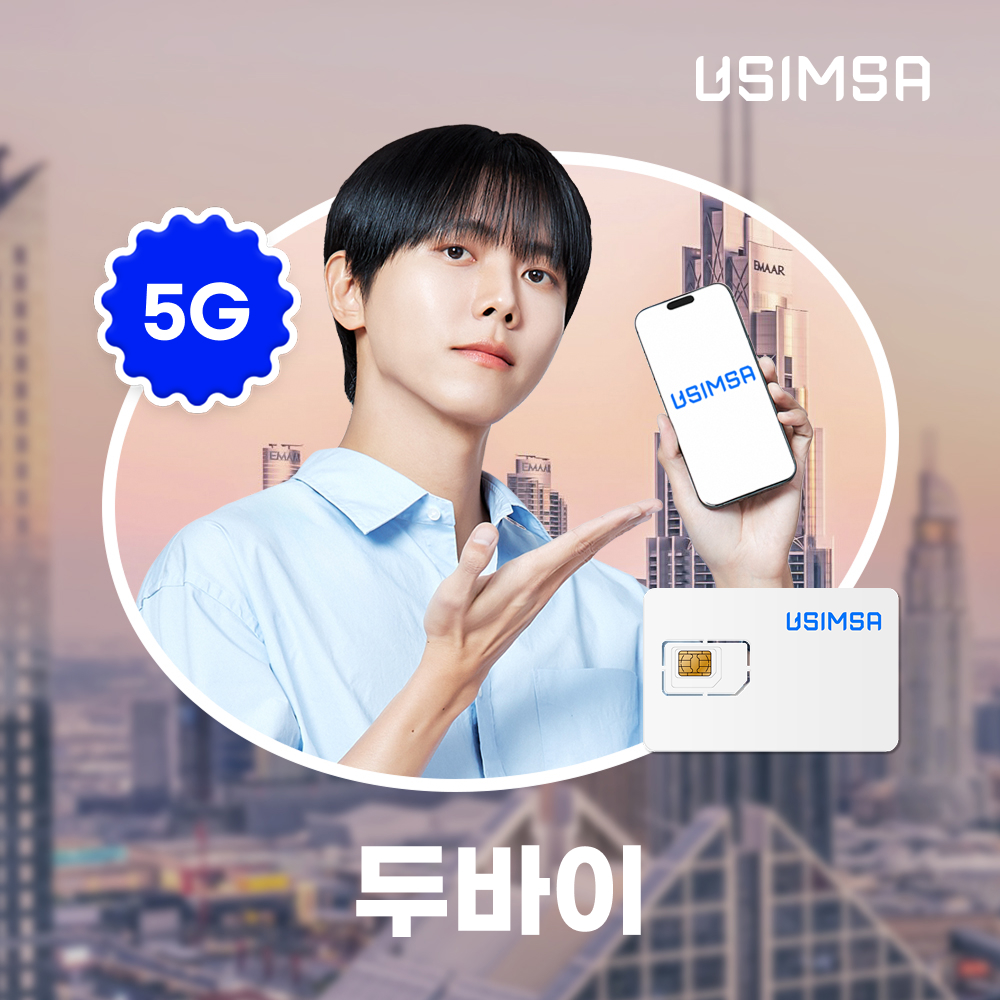 두바이 유심 USIM 아랍에미리트 아부다비 DU 매일 500MB 무제한 1일 유심사