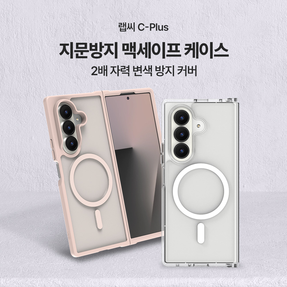 랩씨 지문방지 맥세이프 케이스 최강 2배자력 변색방지 마그넷 커버 매트 그레이, 갤럭시Z 폴드7 - 상세 이미지 2