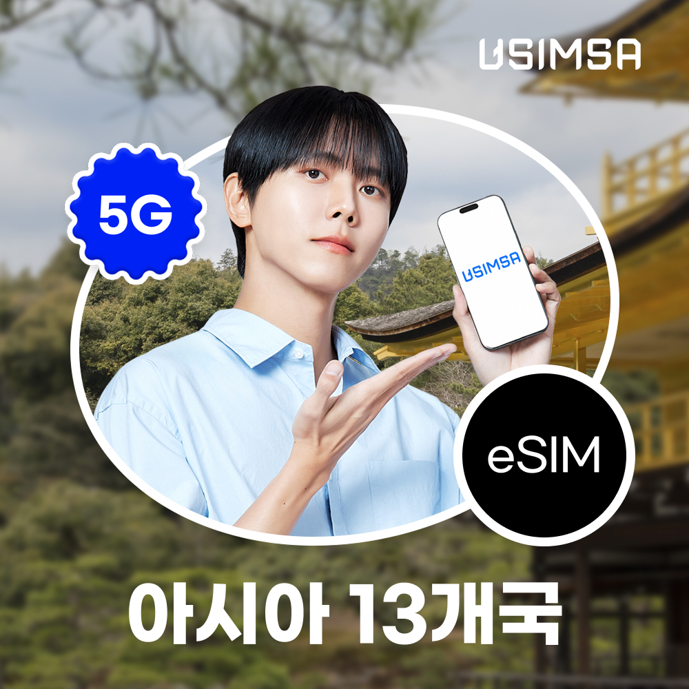 아시아13개국 이심 eSIM AIS 매일 500MB 무제한 1일 유심사 알림톡 - 메인 이미지