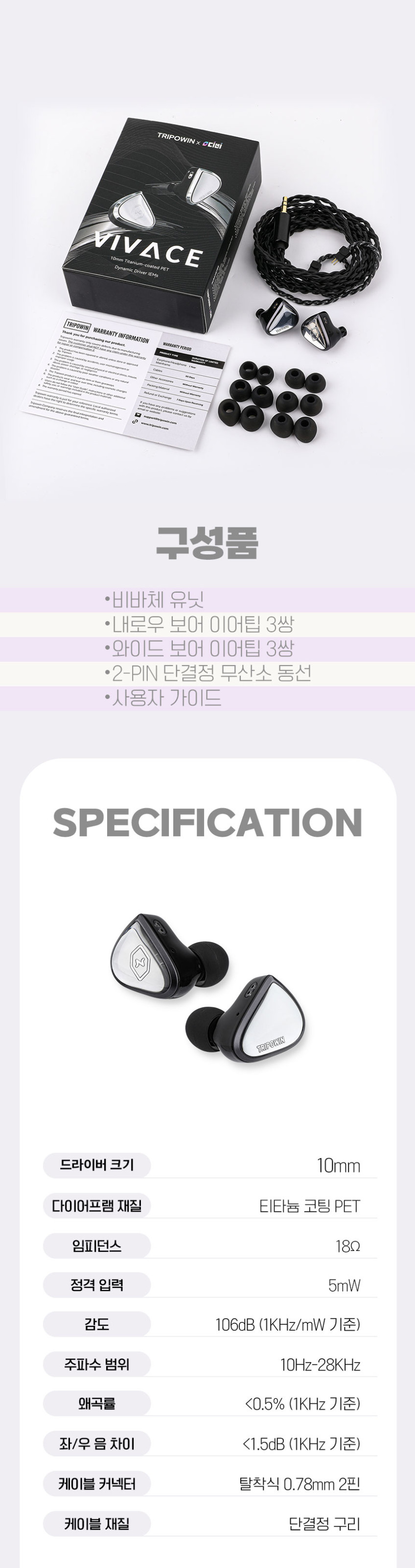 영디비 비바체 유선 인이어 이어폰 3.5mm 줄이어폰 컴퓨터 트리포윈 판매처 상세 정보 이미지 4