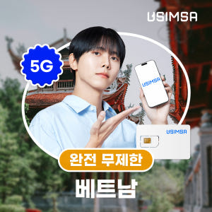 베트남 유심 USIM 푸꾸옥 나트랑 비나폰 완전 무제한 1일 유심사 솔직 후기 | 실사용자 리뷰 분석 - 상품 이미지 1